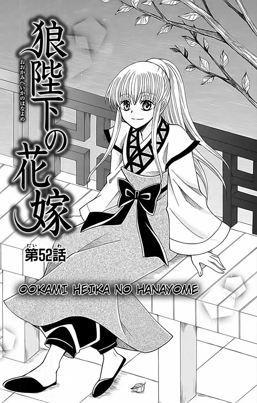 Ookami-heika no Hanayome Chapter 52 5